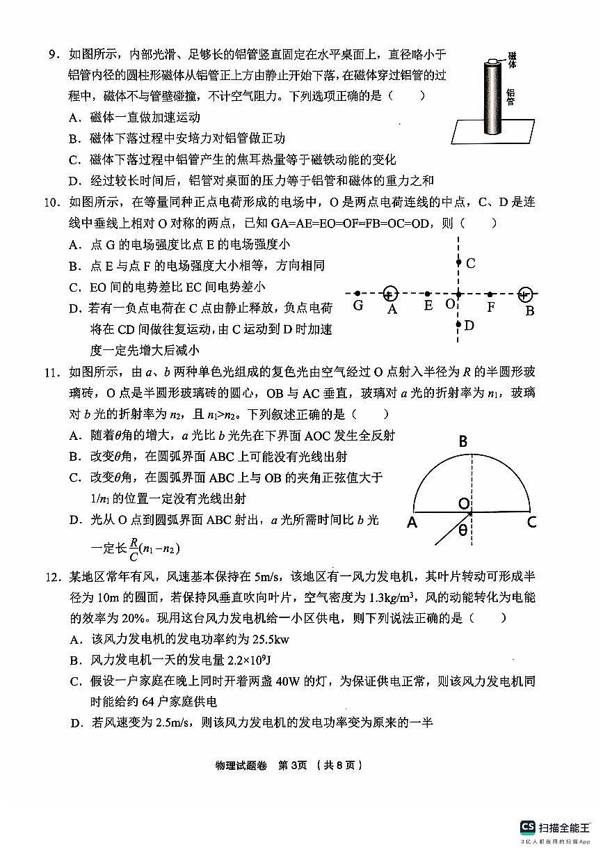 浙江省金丽衢十二校2024-2025学年高三上学期第一次联考试题 物理 PDF版含答案第3页