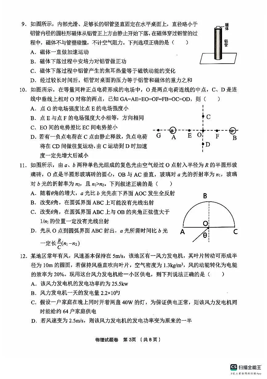 浙江省金丽衢十二校2024-2025学年高三上学期第一次联考试题 物理 PDF版含答案第3页