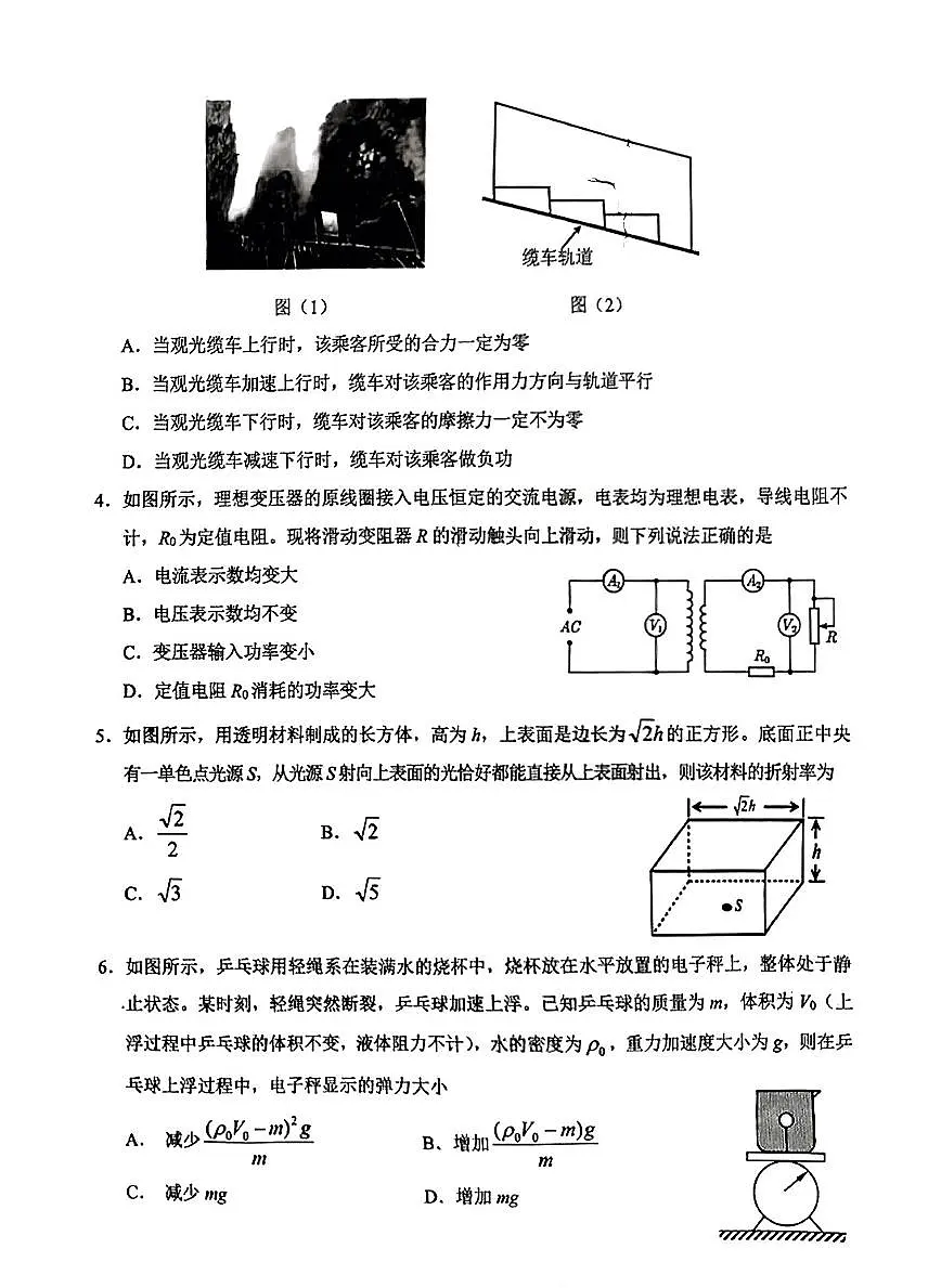 2025届安徽江南十校一模江南十校高三高考模拟一模-物理试题+答案第2页