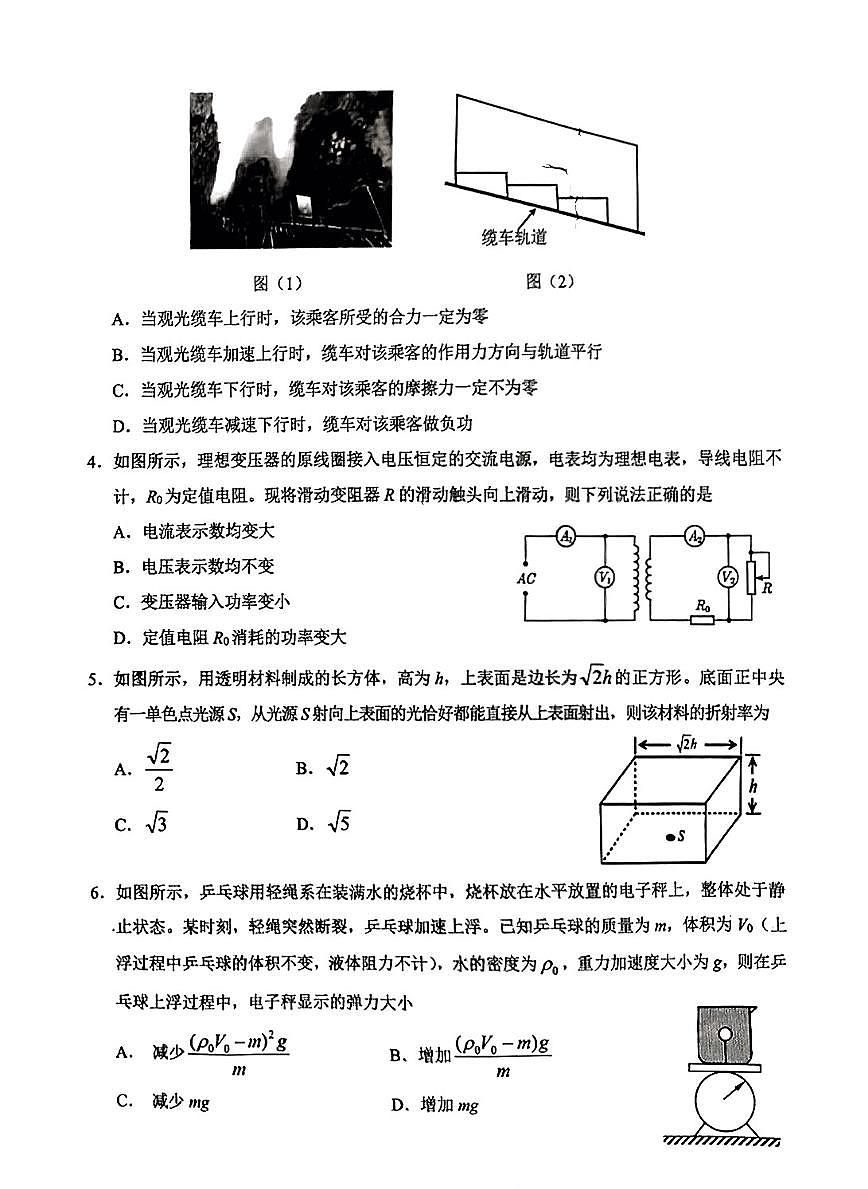 2025届安徽江南十校一模江南十校高三高考模拟一模-物理试题+答案第2页