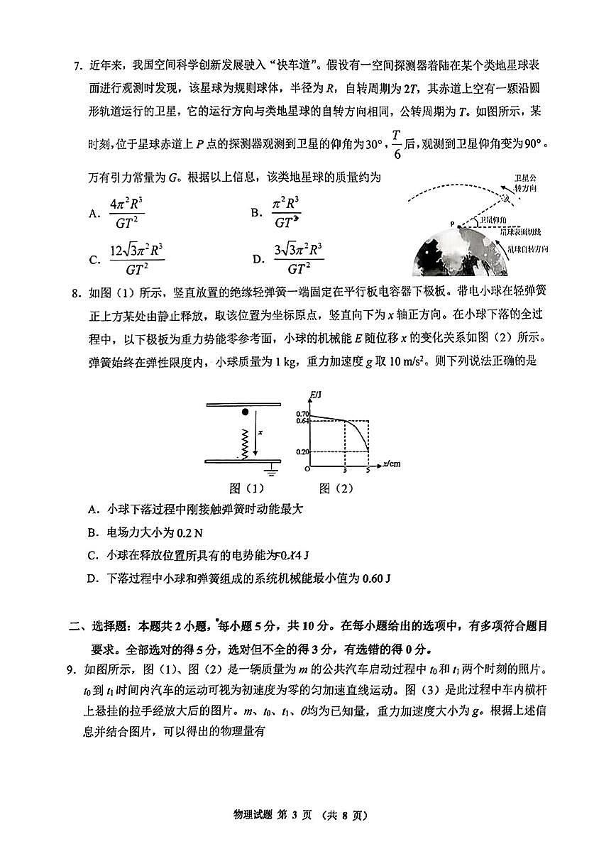 2025届安徽江南十校一模江南十校高三高考模拟一模-物理试题+答案第3页