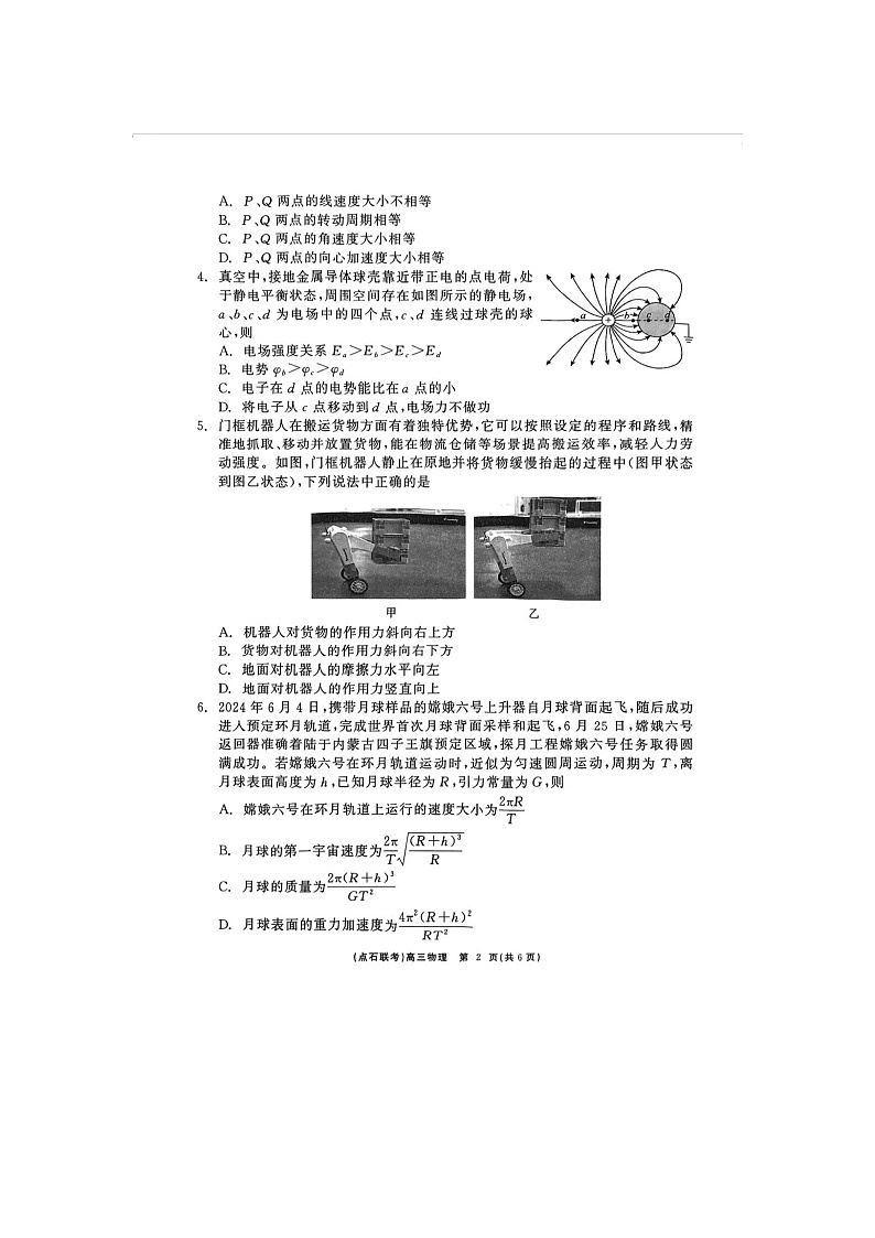 2024-2025学年下学期辽宁省点石联考2025届高三3月份联考物理试卷含答案第2页