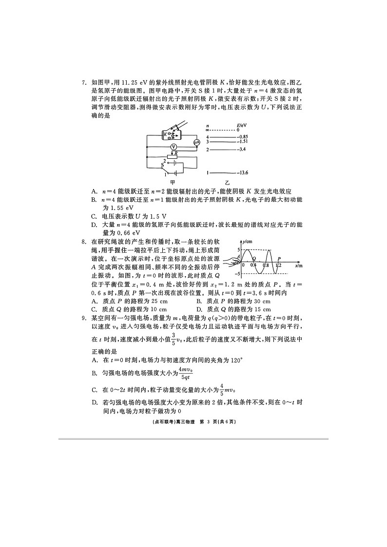 2024-2025学年下学期辽宁省点石联考2025届高三3月份联考物理试卷含答案第3页
