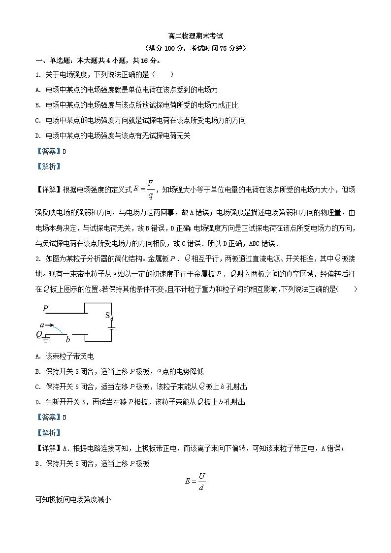 福建省莆田市2023_2024学年高二物理上学期期末联考试题含解析第1页
