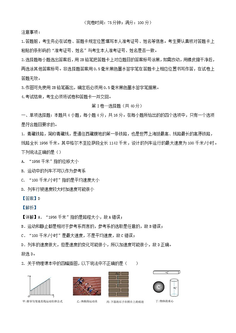 福建省厦门市2023_2024学年高一物理上学期期末质量检测试题含解析第1页