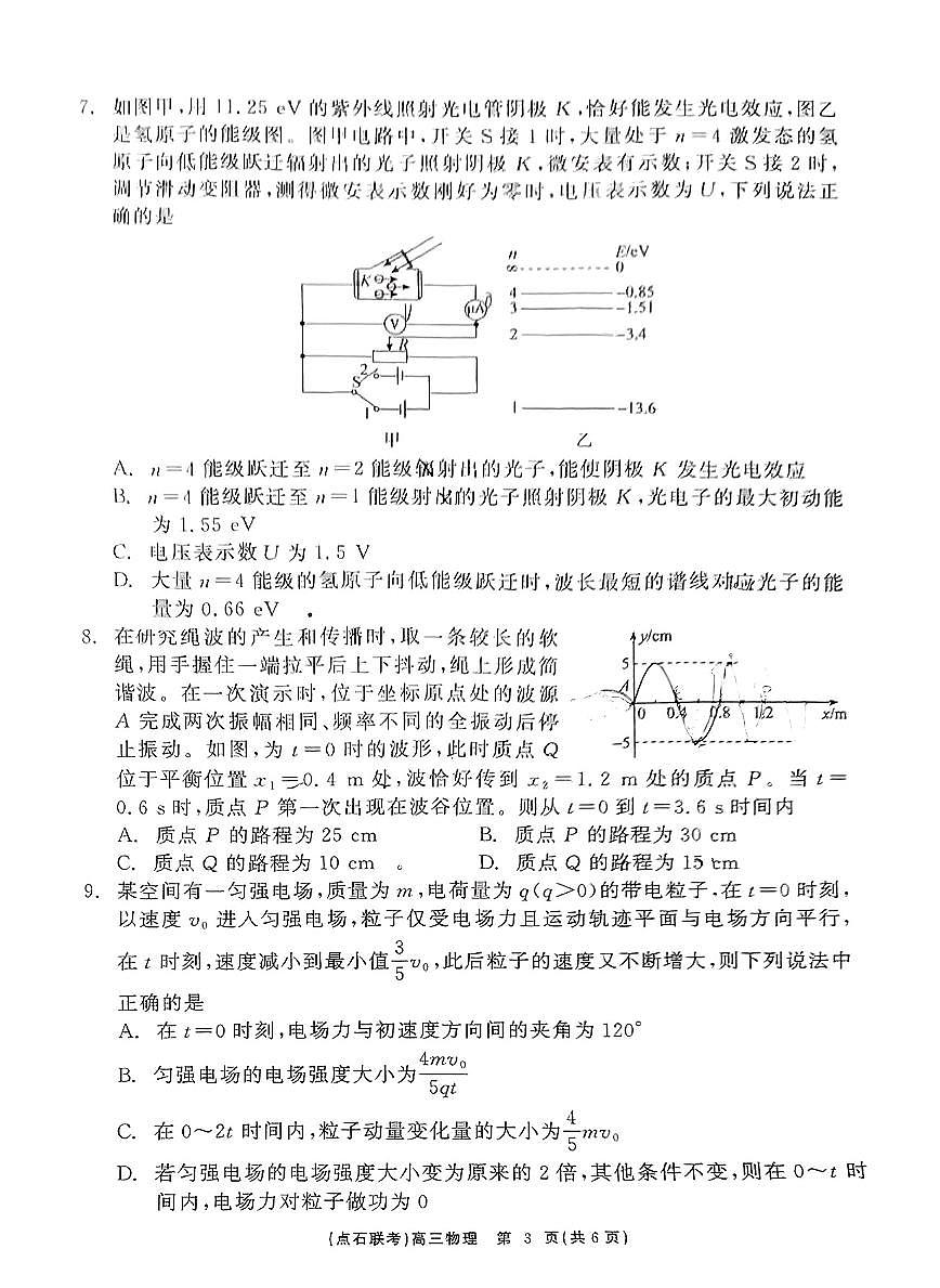 辽宁点石联考2025届高三下学期3月联考-物理试卷+答案第3页
