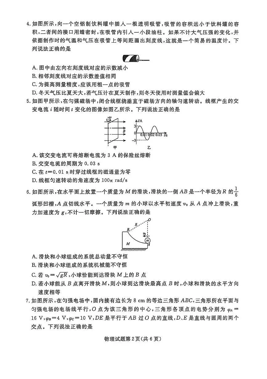 辽宁名校联盟2025届高三下学期3月联考物理试题第2页