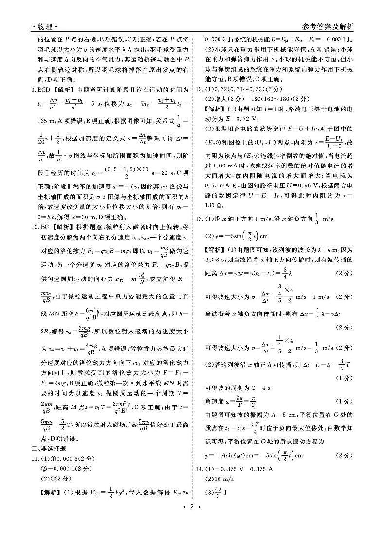 辽宁名校联盟2025届高三下学期3月联考物理答案第2页