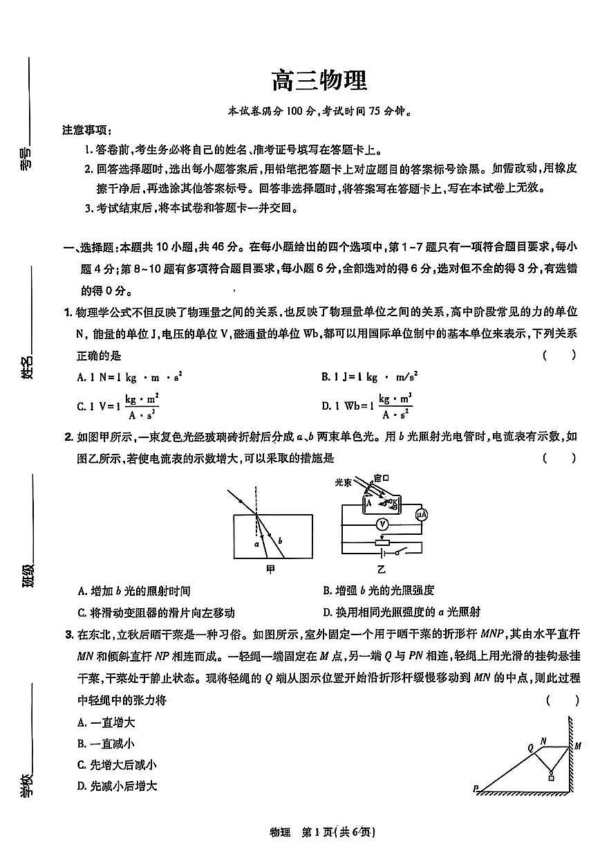 东北三省精准教学物理试卷第1页