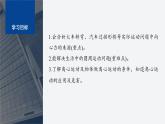 第二章 3　圓周運動的實例分析　4　圓周運動與人類文明(選學(xué))--教科版高中物理必修第二冊同步課件+講義+專練（新教材）