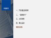 第二章 3　圓周運動的實例分析　4　圓周運動與人類文明(選學(xué))--教科版高中物理必修第二冊同步課件+講義+專練（新教材）
