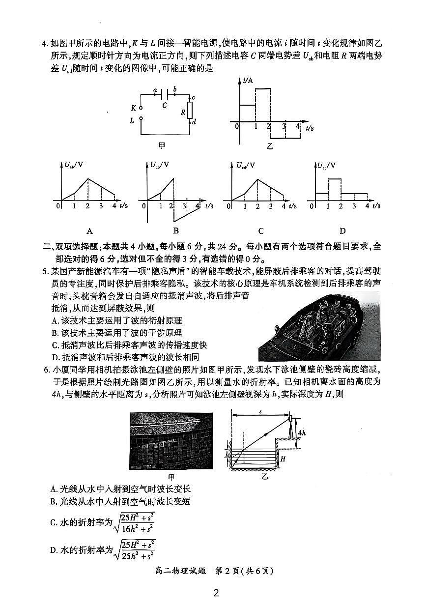 福建省厦门市2024-2025学年高二上学期期末质量检测物理试题第2页