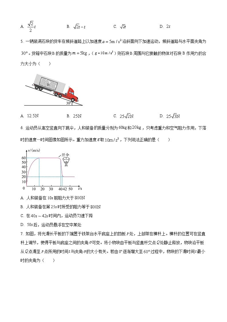 广西壮族自治区河池市2024-2025学年高一上学期1月期末物理试题  Word版无答案第2页