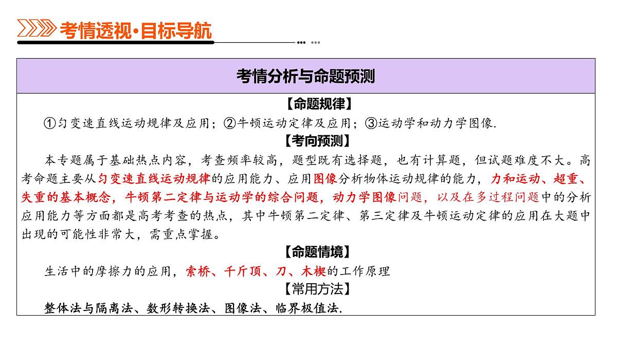 专题02 力与直线运动（课件）-高考物理二轮复习讲练测（新高考通用）第4页