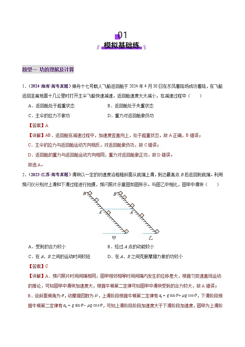 专题05 功与功率 功能关系（练习）（解析版）第2页