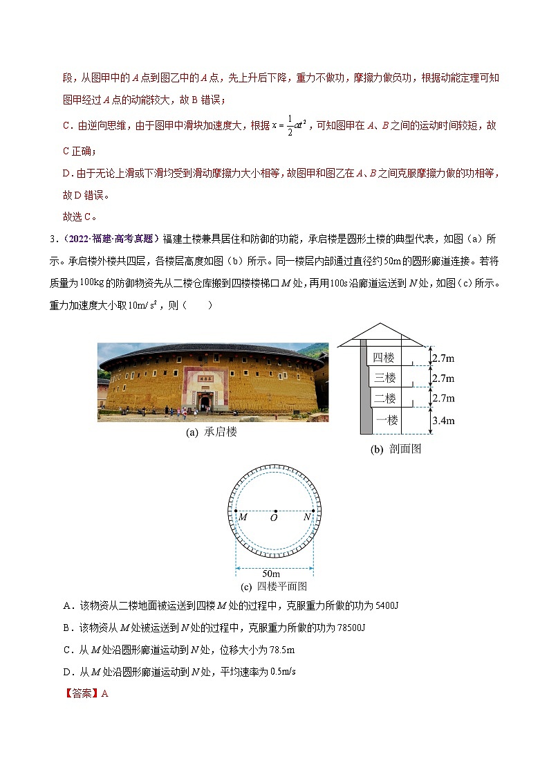 专题05 功与功率 功能关系（练习）（解析版）第3页