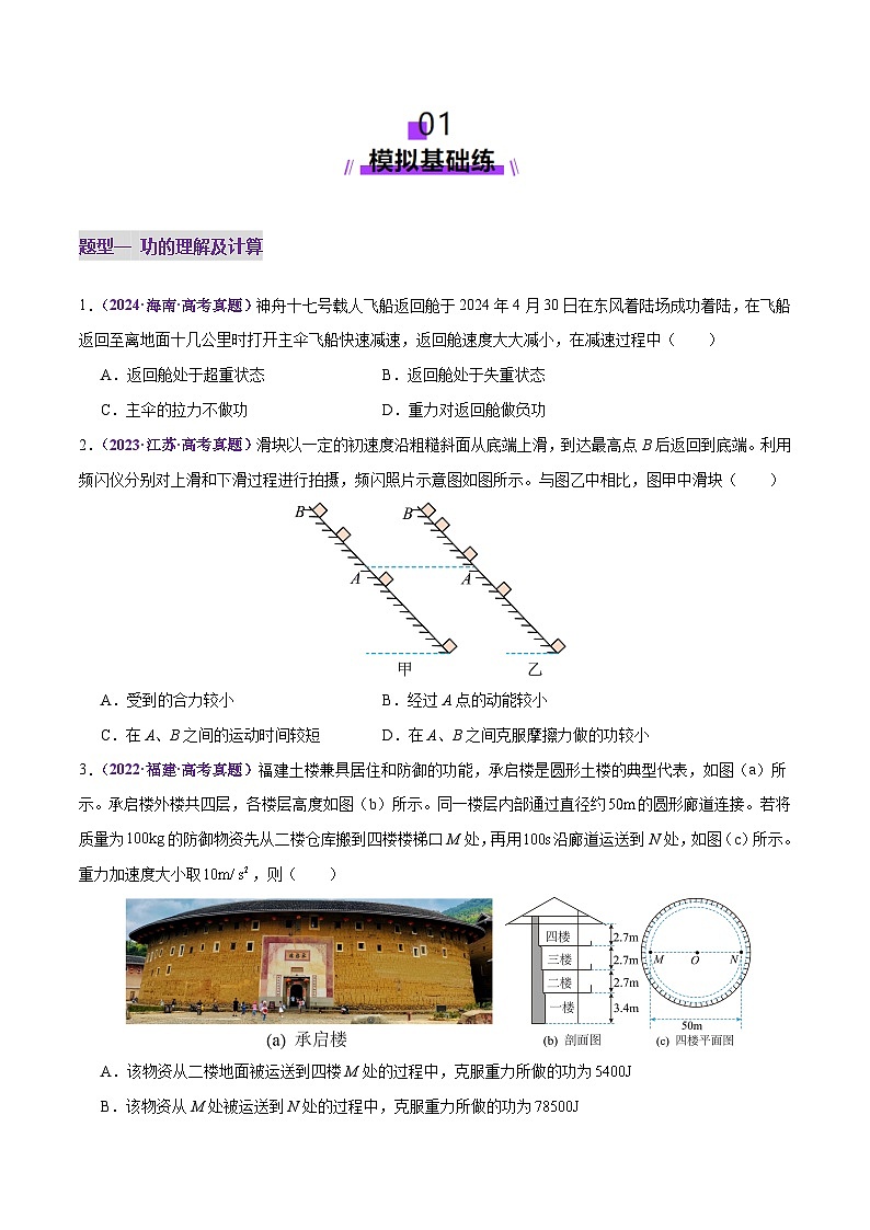 专题05 功与功率 功能关系（练习）（原卷版）第2页