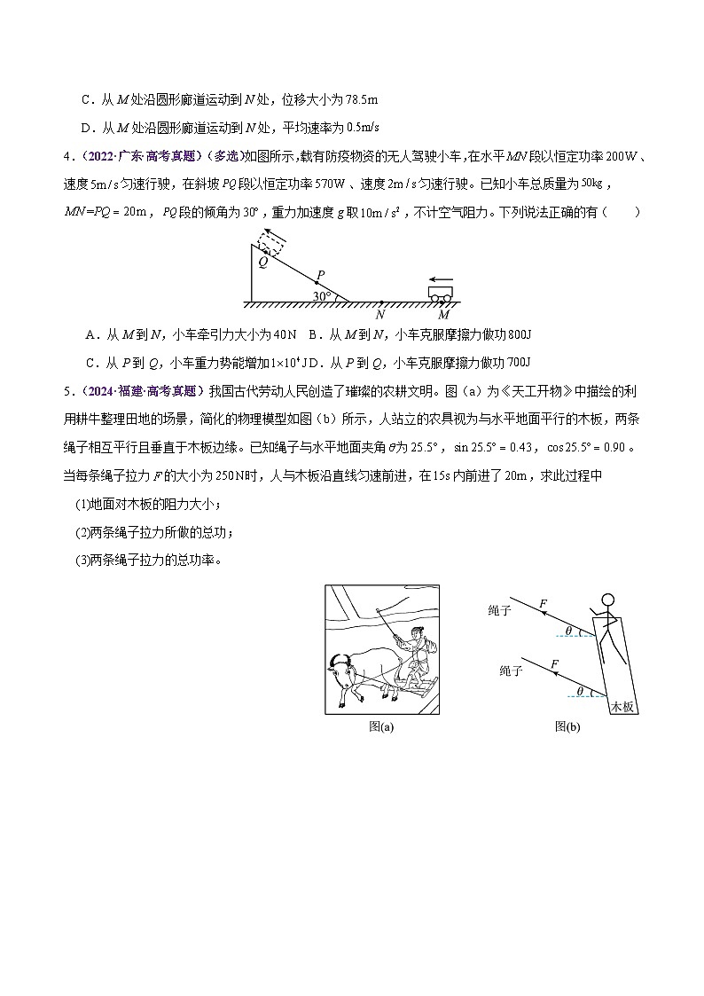 专题05 功与功率 功能关系（练习）（原卷版）第3页