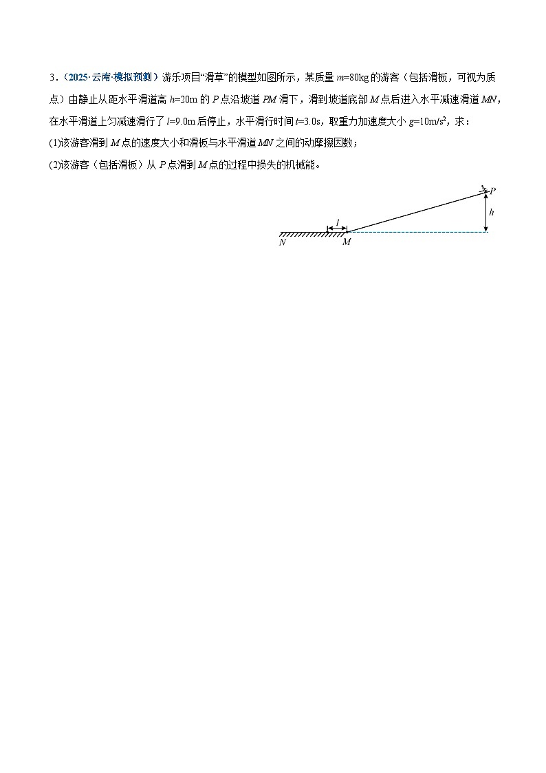 专题06 机械能守恒定律 能量守恒定律（练习）（原卷版）第3页