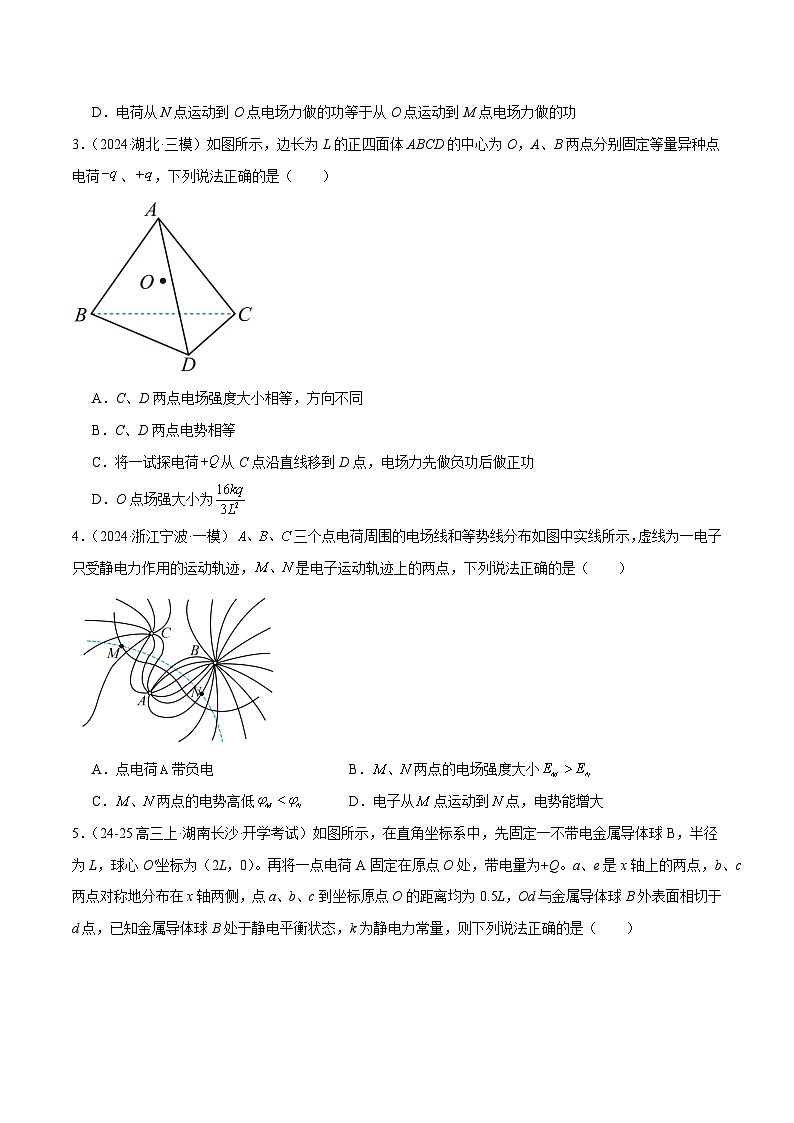 专题09 电场 带电粒子在电场中的运动（练习）（原卷版）第3页
