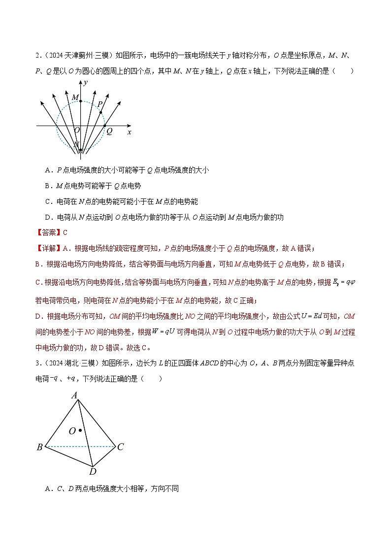 专题09 电场 带电粒子在电场中的运动（练习）（解析版）第3页