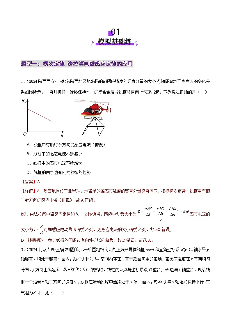 专题13 电磁感应（练习）（解析版）第2页