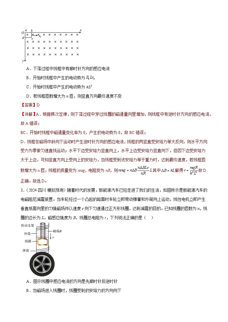 专题13 电磁感应（练习）（解析版）第3页