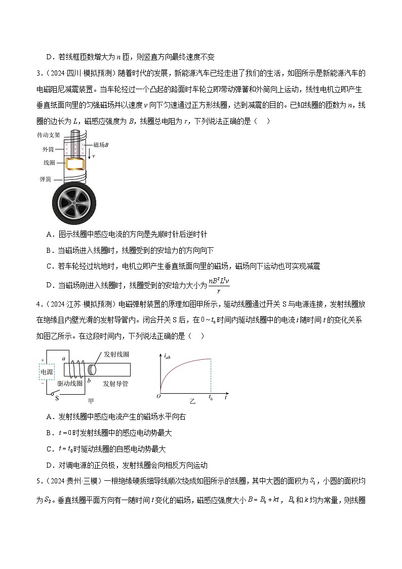 专题13 电磁感应（练习）（原卷版）第3页