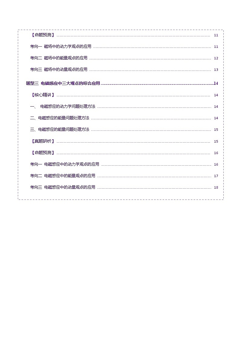 专题14 电学中三大观点的综合应用（讲义）（原卷版）第2页