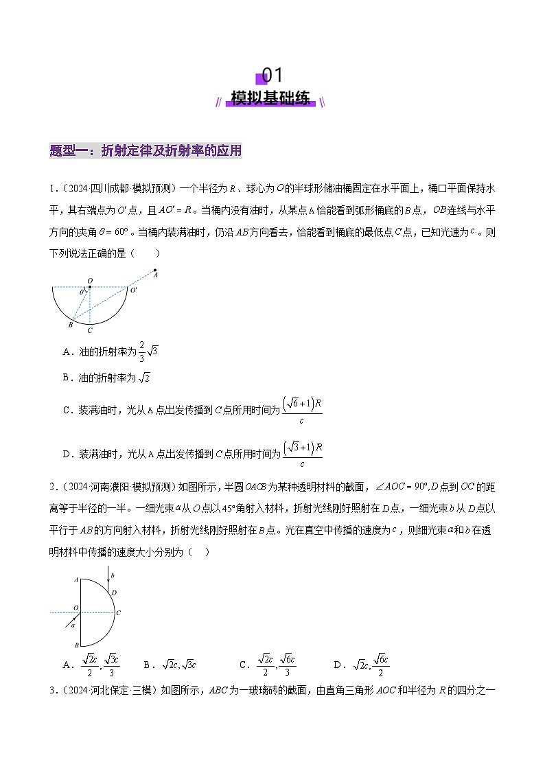 专题16 光学 电磁波（练习）（原卷版）第2页