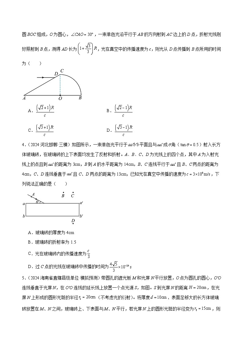 专题16 光学 电磁波（练习）（原卷版）第3页