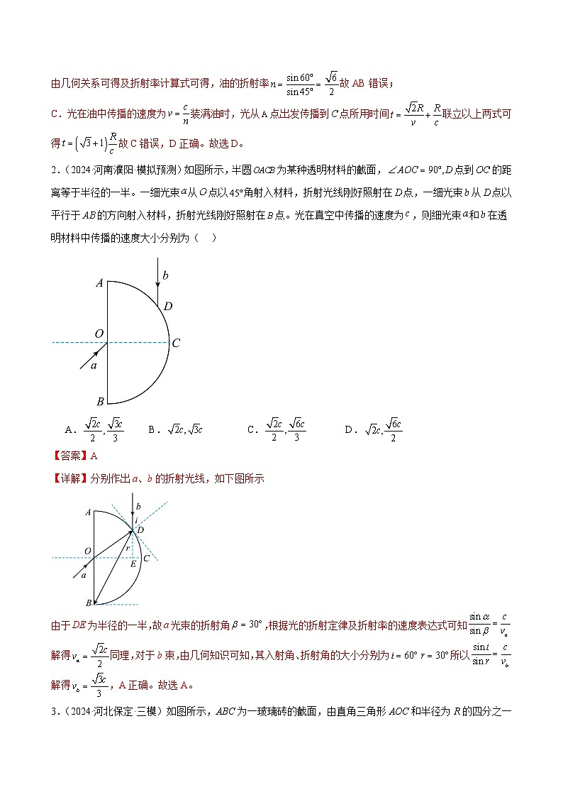 专题16 光学 电磁波（练习）（解析版）第3页
