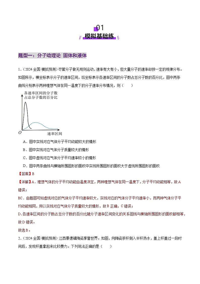 专题17 热学（练习）（解析版）第2页