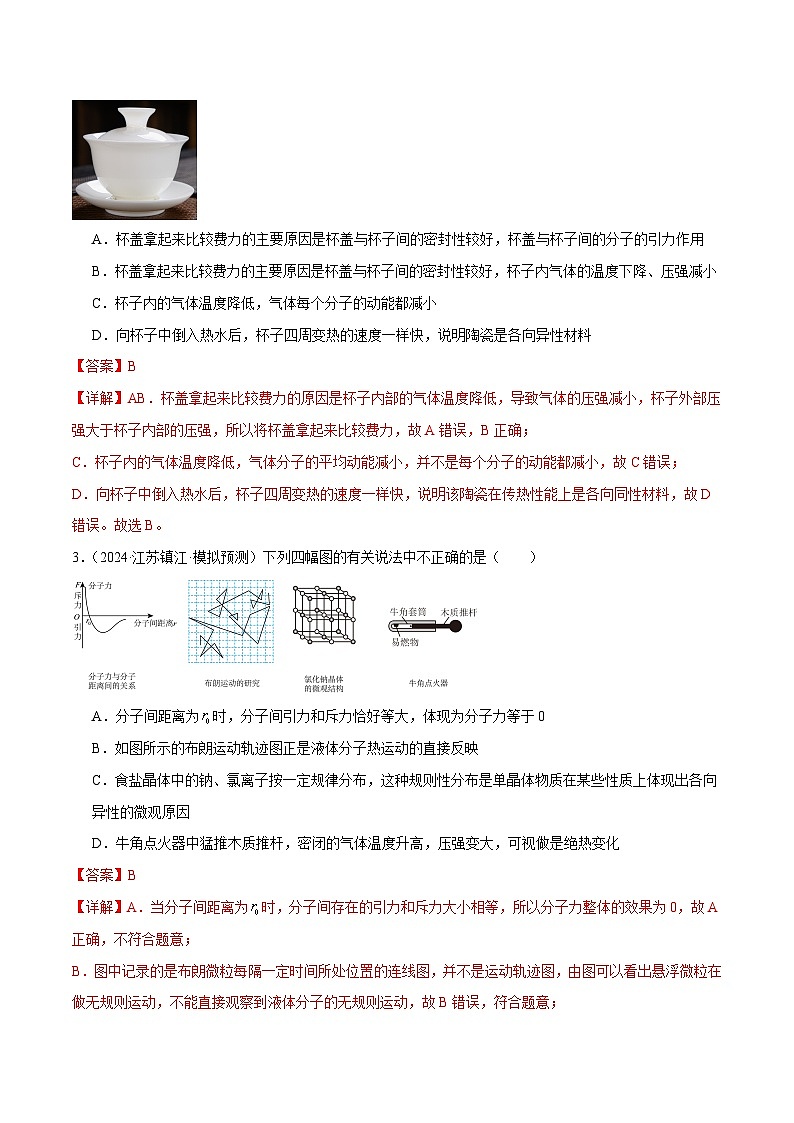 专题17 热学（练习）（解析版）第3页