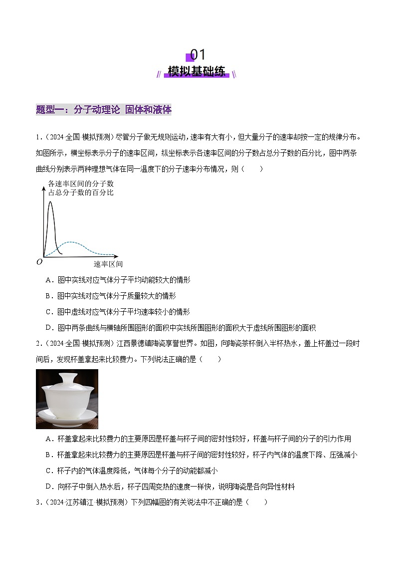 专题17 热学（练习）（原卷版）第2页
