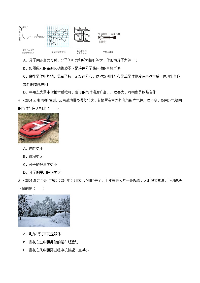 专题17 热学（练习）（原卷版）第3页