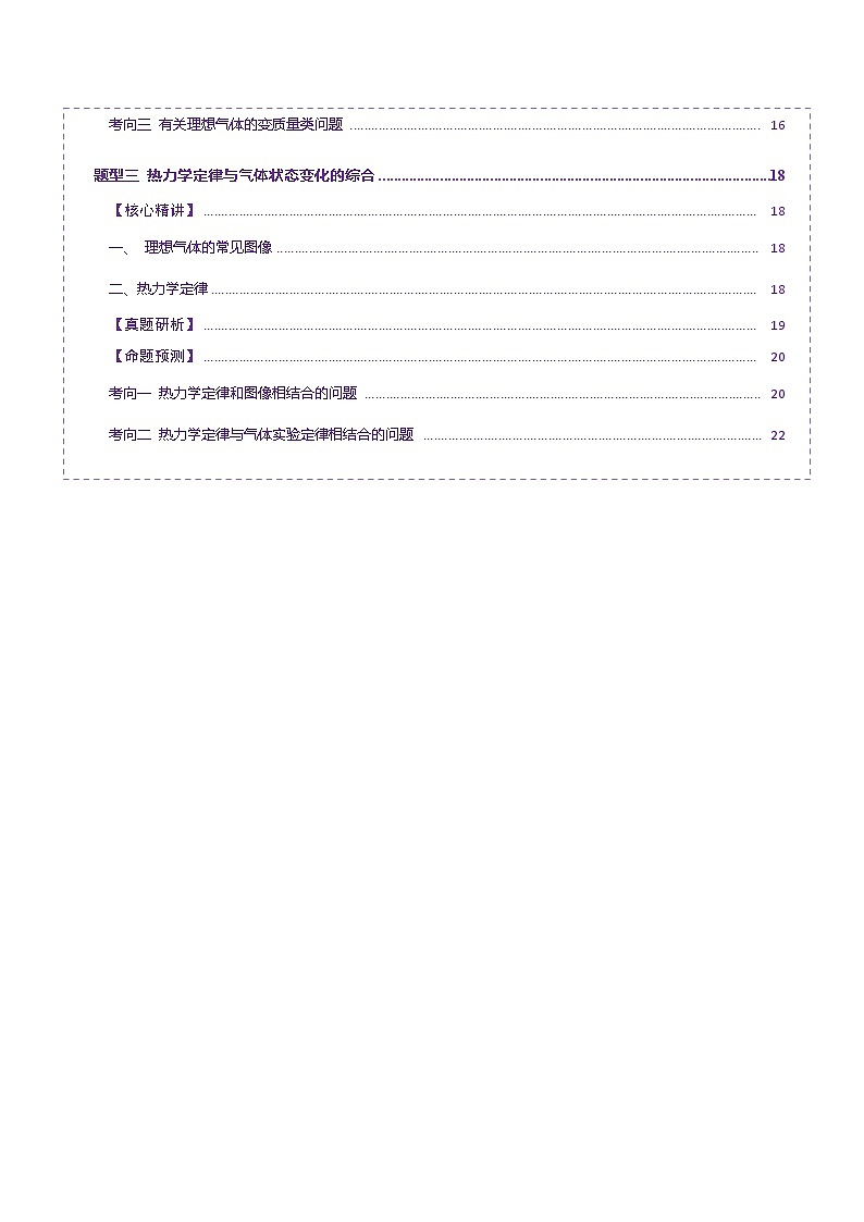 专题17 热学（讲义）（解析版）第2页