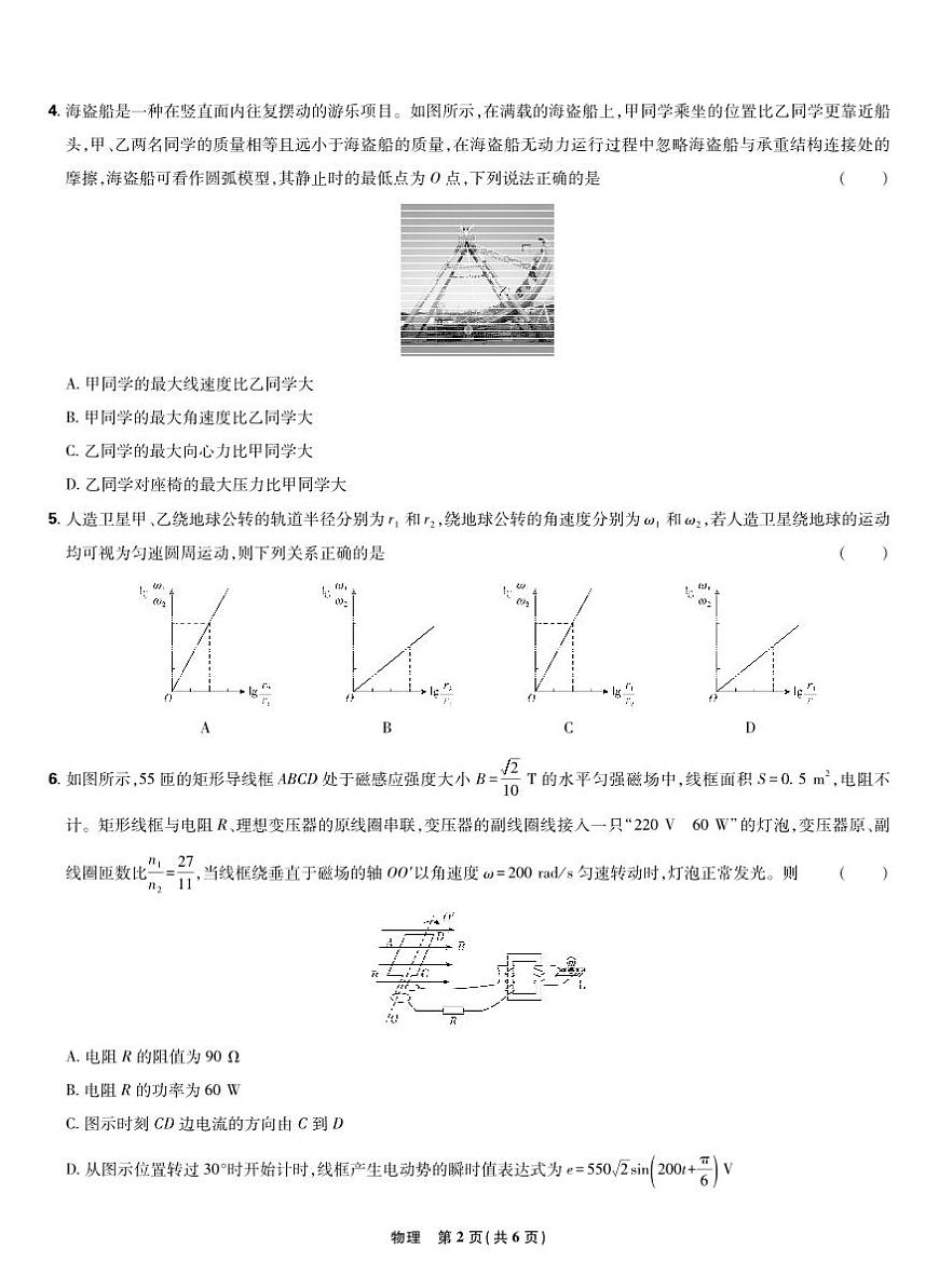 物理-东北三省精准教学联盟2025学年高三下学期3月联考试题第2页