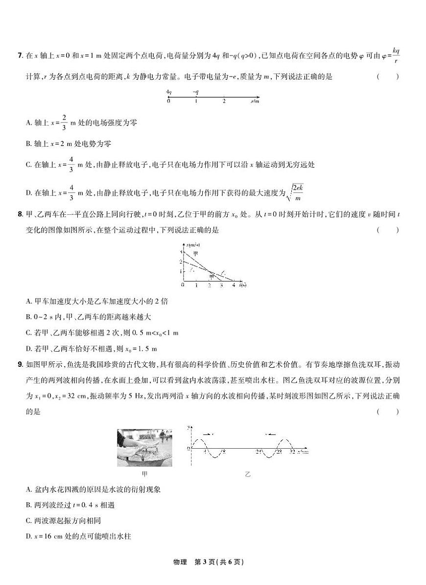 物理-东北三省精准教学联盟2025学年高三下学期3月联考试题第3页