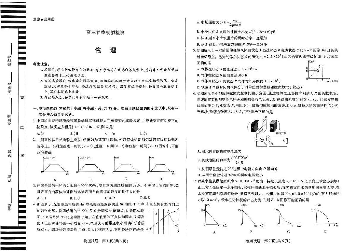 2025届河南创新发展联盟高三下学期一模物理试题第1页