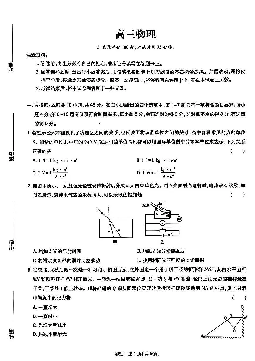 东北三省精准教学物理试卷第1页
