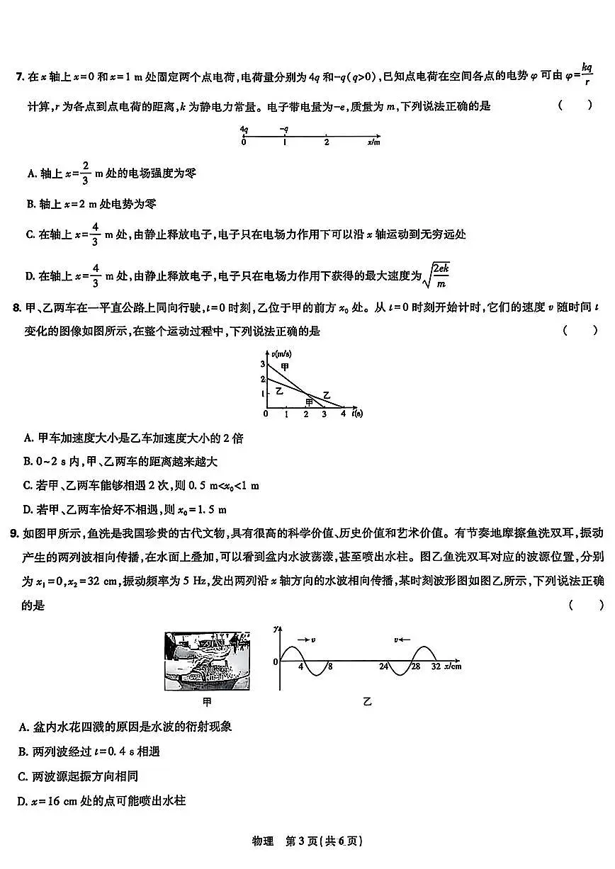 东北三省精准教学物理试卷第3页