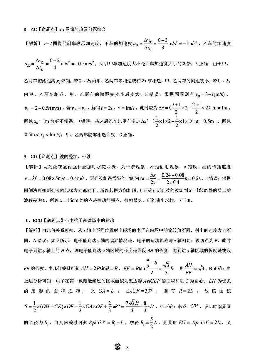东北三省精准教学物理答案第3页
