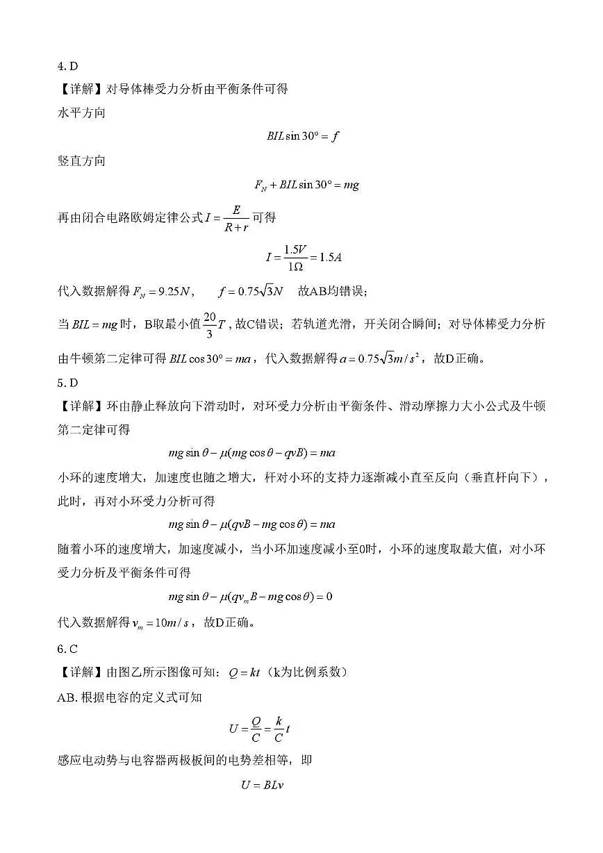 2025年湖北云学名校联盟高二年级3月联考物理参考答案（定版）第2页