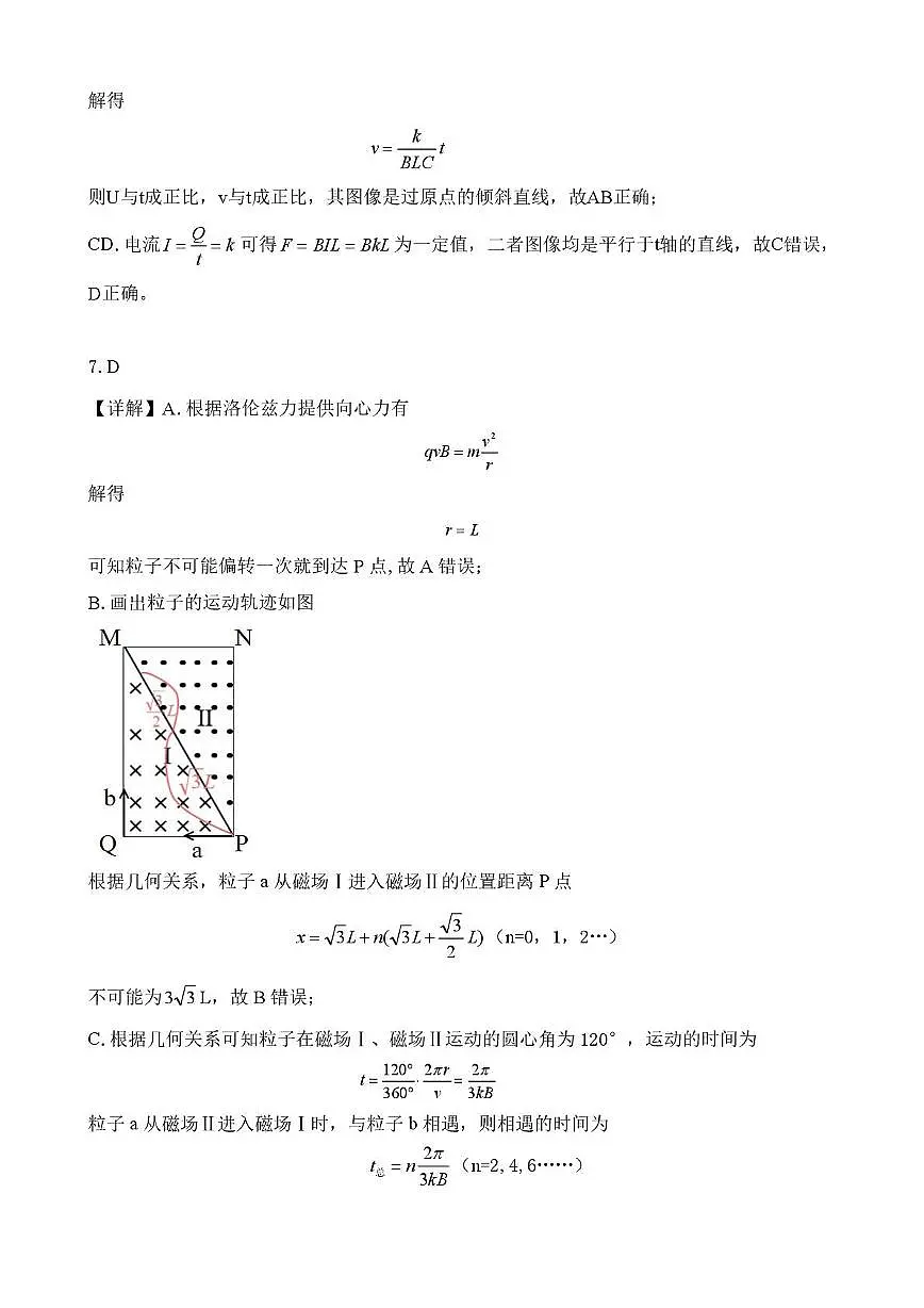 2025年湖北云学名校联盟高二年级3月联考物理参考答案（定版）第3页