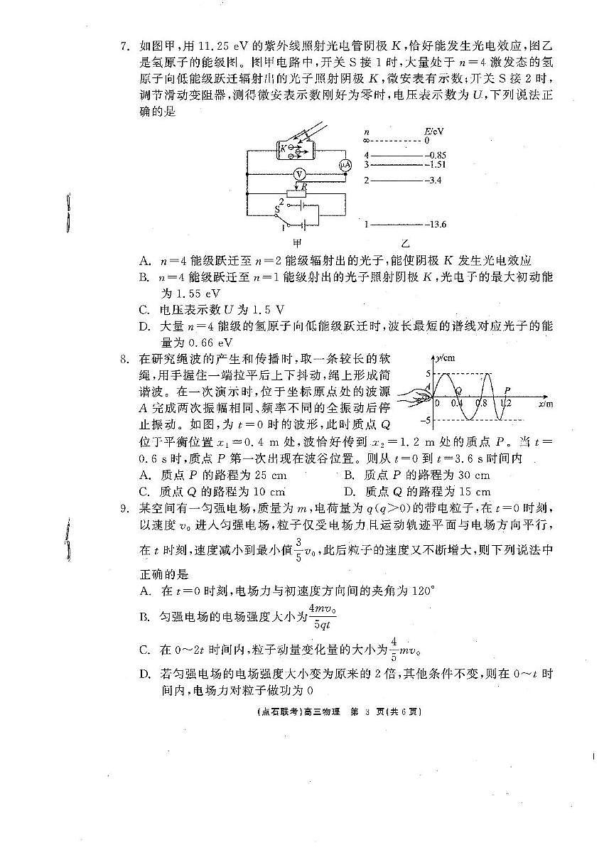 辽宁点石联考2025届高三3月联考物理试题第3页