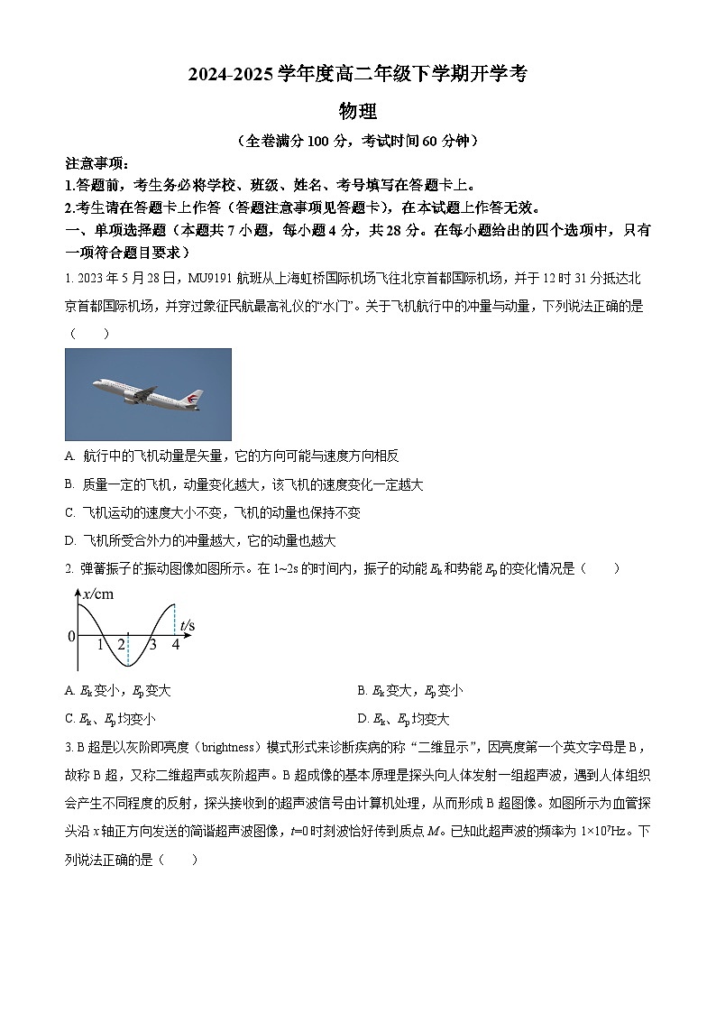 广西梧州地区2024-2025学年高二下学期开学考试物理试题（原卷版）第1页