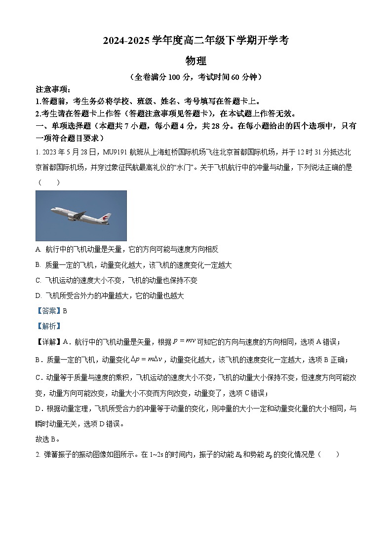 广西梧州地区2024-2025学年高二下学期开学考试物理试题（解析版）第1页