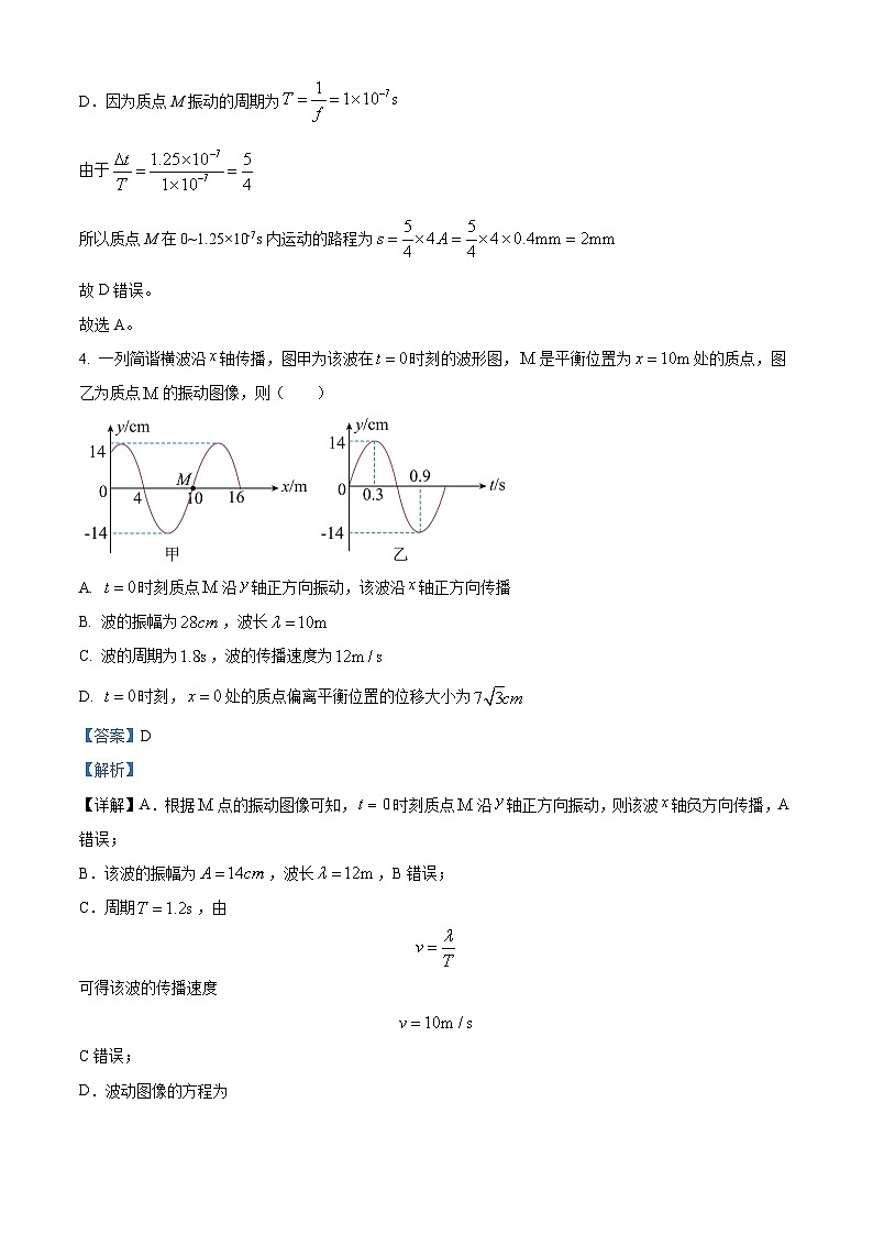 广西梧州地区2024-2025学年高二下学期开学考试物理试题（解析版）第3页