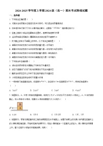 广西壮族自治区柳州市2024-2025学年高一上学期1月期末物理试题（原卷版+解析版）